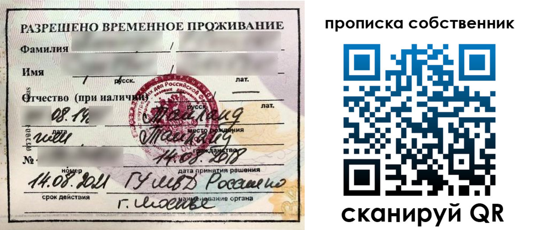 прописка штамп в Охе